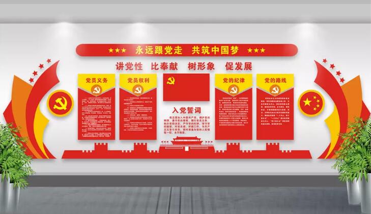 红色大气党建文化墙制作效果图