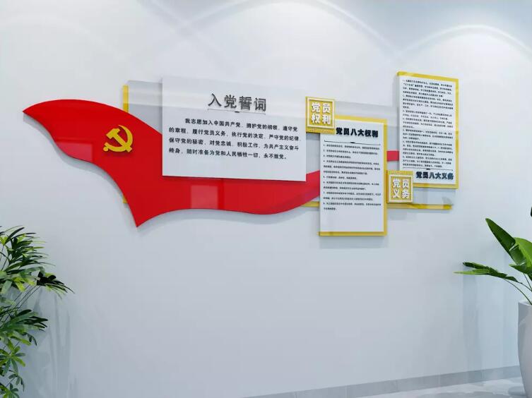 红色大气党旗文化墙制作效果图