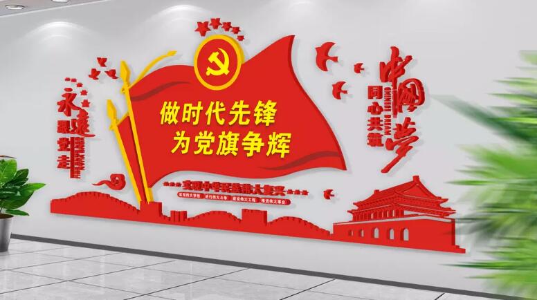 红色大气党旗文化墙制作效果图