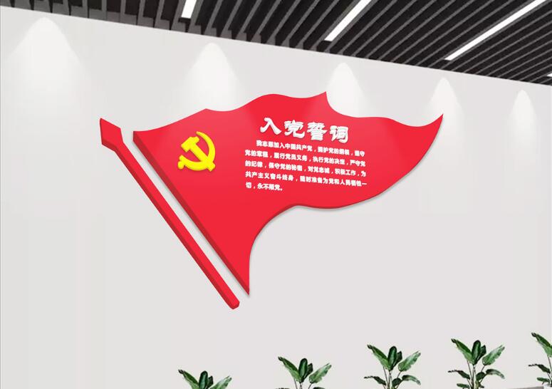 红色大气党旗文化墙制作效果图