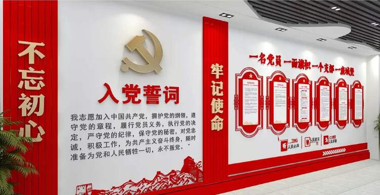 红色大气入党誓词文化墙制作效果图