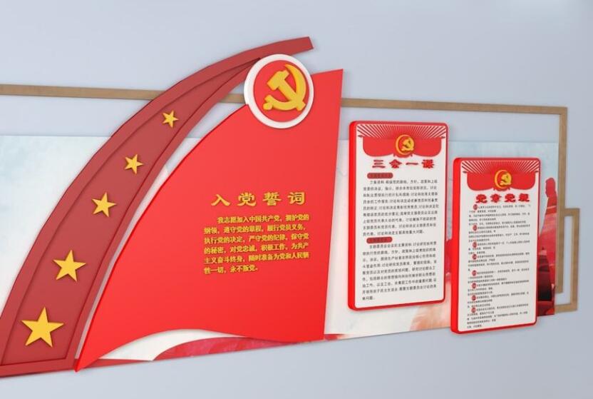 红色大气入党誓词文化墙制作效果图