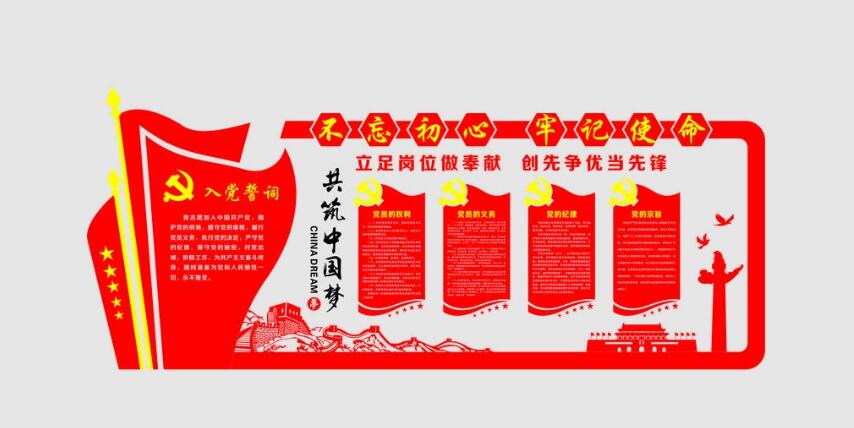 党徽入党誓词文化墙制作效果图
