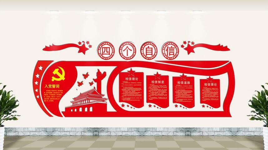 党徽入党誓词文化墙制作效果图