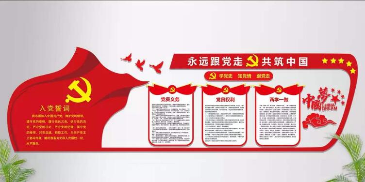 党徽入党誓词文化墙制作效果图