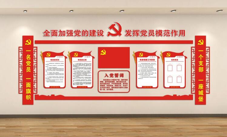 党徽入党誓词文化墙制作效果图