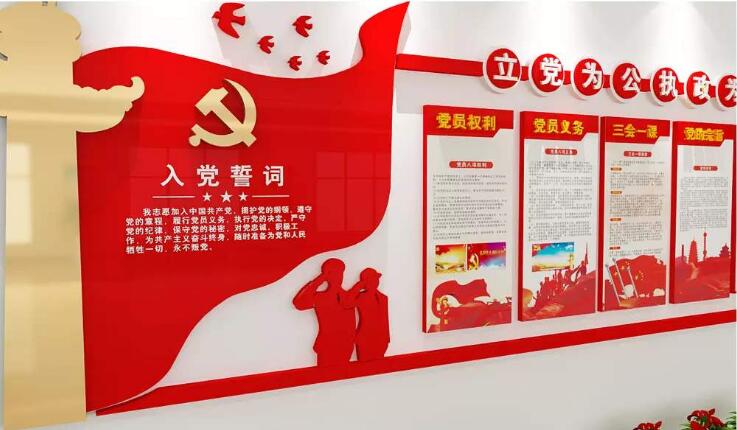 党徽入党誓词文化墙制作效果图
