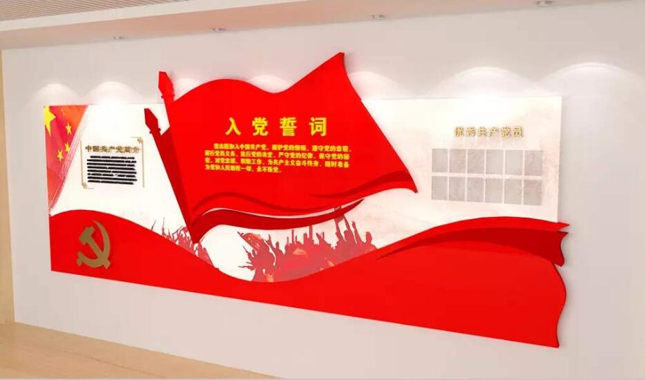 党徽入党誓词文化墙制作效果图