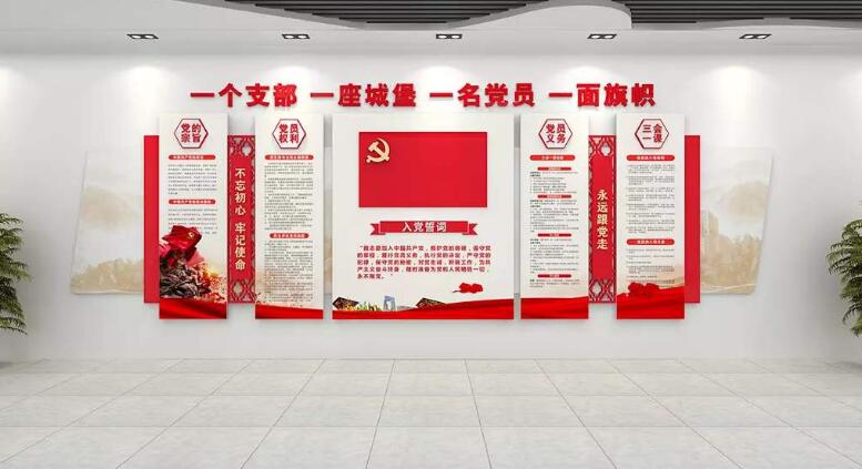会议室党旗文化墙制作效果图