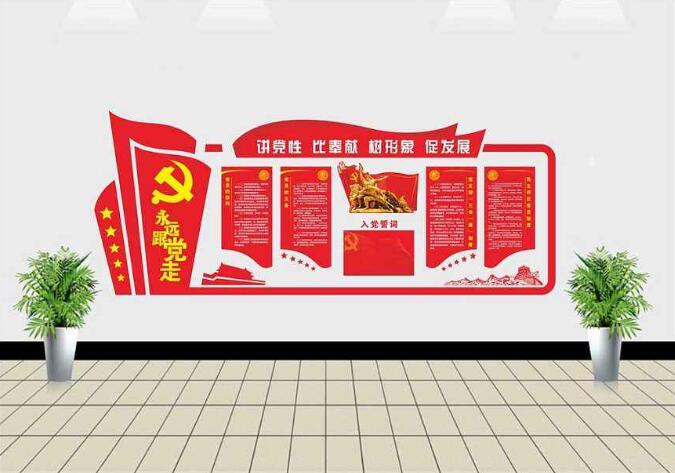 会议室党旗文化墙制作效果图