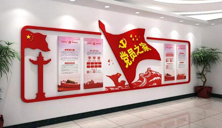 会议室党旗文化墙制作效果图