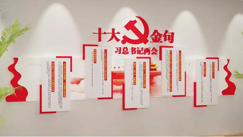 会议室党旗文化墙制作效果图