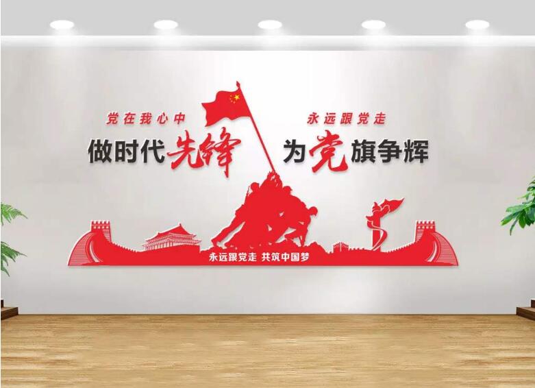 会议室党旗文化墙制作效果图