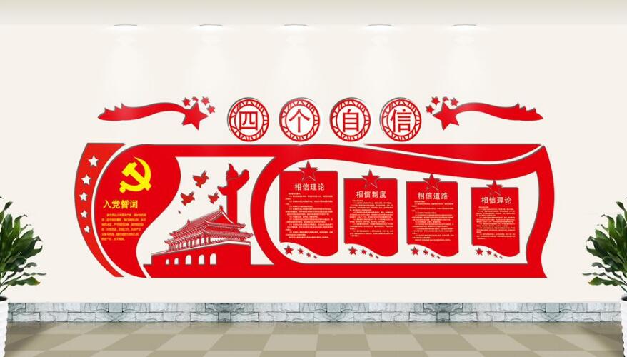 会议室党旗文化墙制作效果图