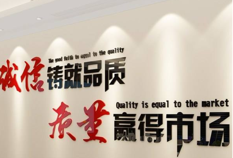 字墙贴办公室标语企业文化墙走廊会议室企业墙上励志建筑立体文化墙