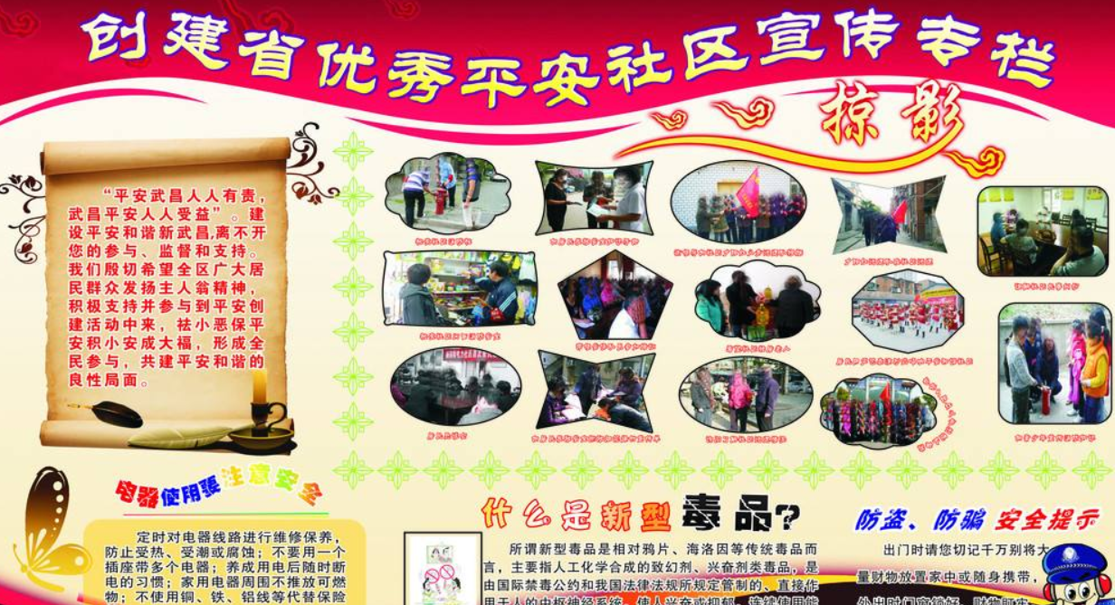 平安社区展板图片