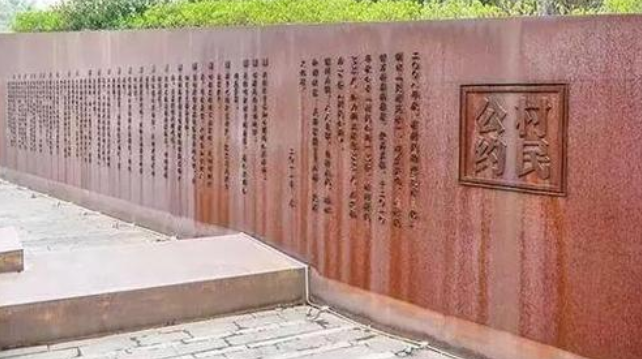 良渚文化村村民公约文化墙制作