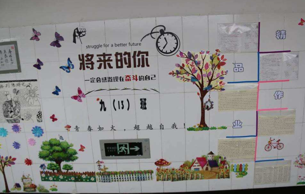 高中班级文化墙创意设计图片