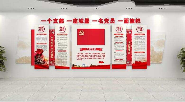 最新党旗文化墙制作效果图