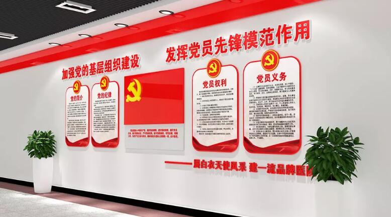 最新党旗文化墙制作效果图