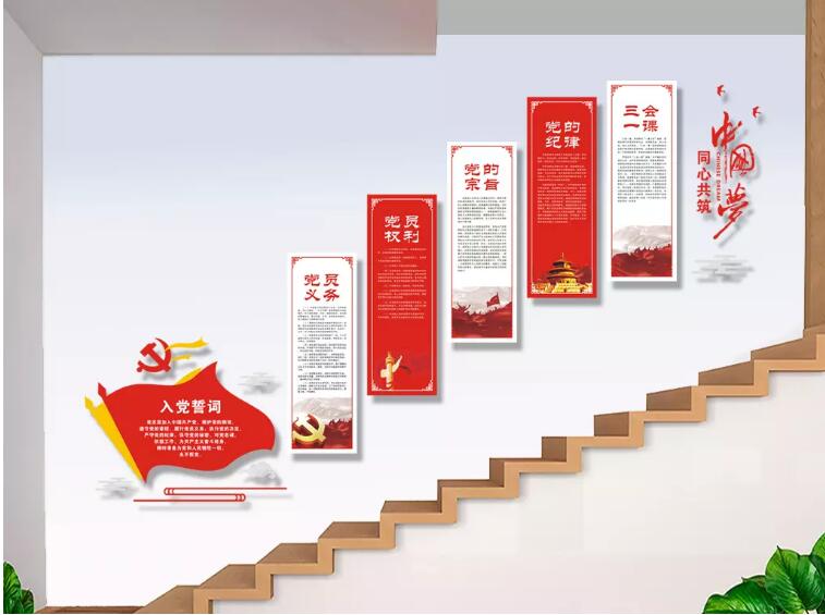 楼梯党建文化墙制作效果图