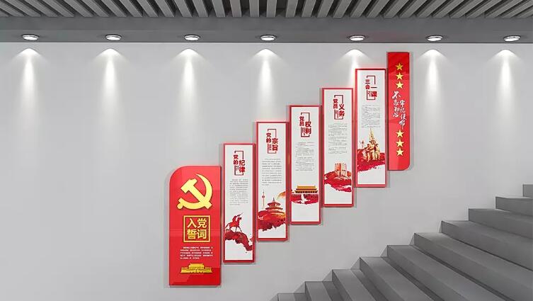 楼梯党建文化墙制作效果图