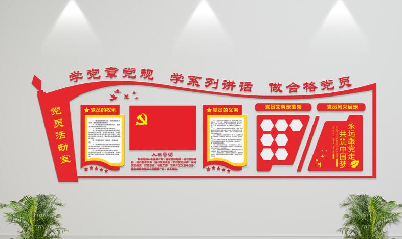 红色机关党建文化墙制作效果图