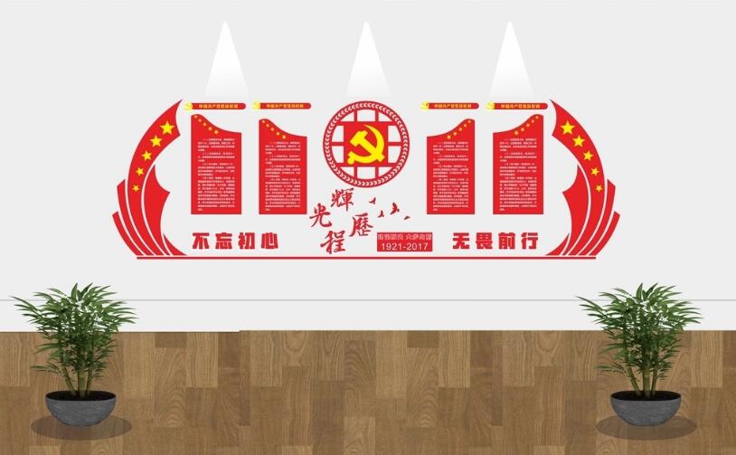 机关党建宣传文化墙制作效果图