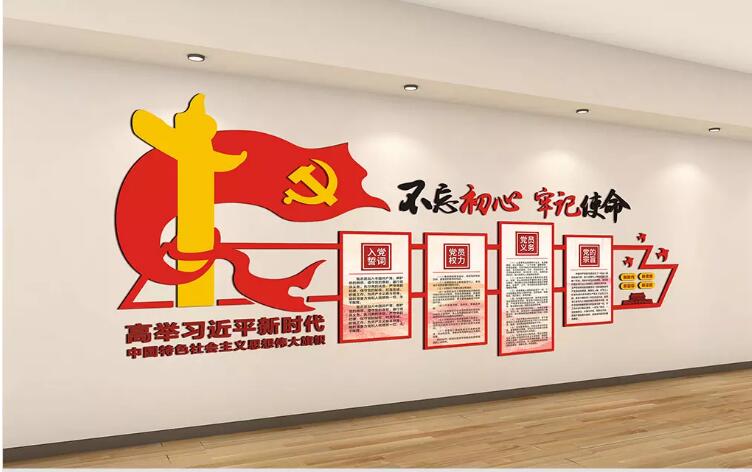 机关党建宣传文化墙制作效果图