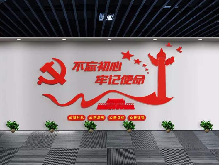 政府机关党建文化墙制作效果图