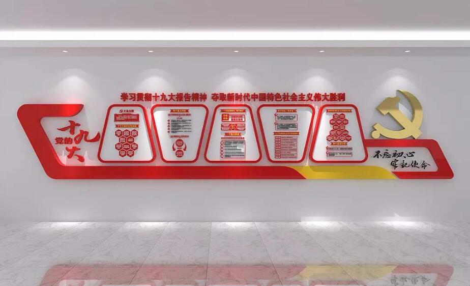 政府机关党建文化墙制作效果图