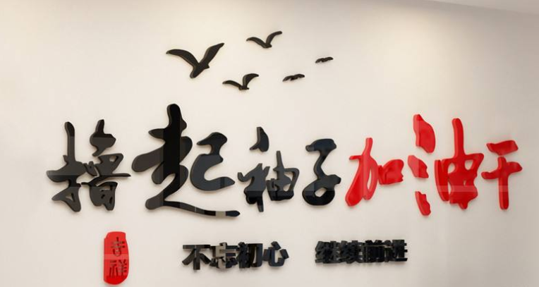 办公室励志墙贴3d亚克力立体公司文化激励