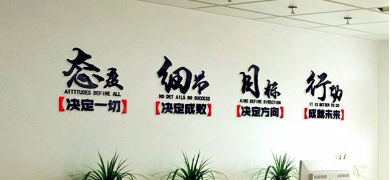 公司办公室布置励志墙贴工厂企业文化墙
