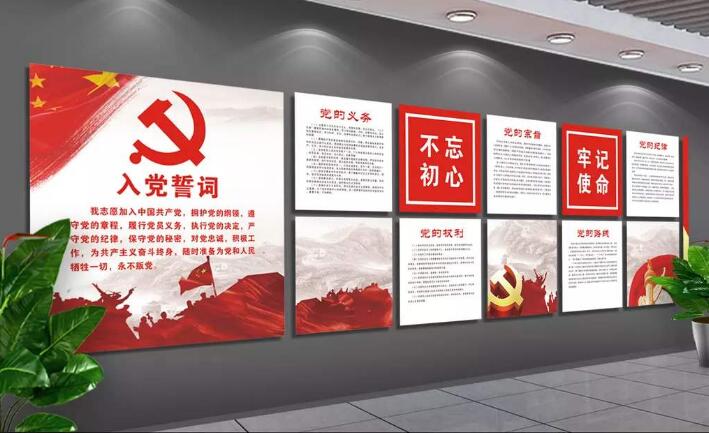 党员学习党建文化墙制作效果图