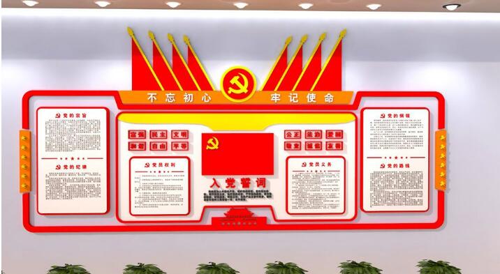 党员学习党建文化墙制作效果图