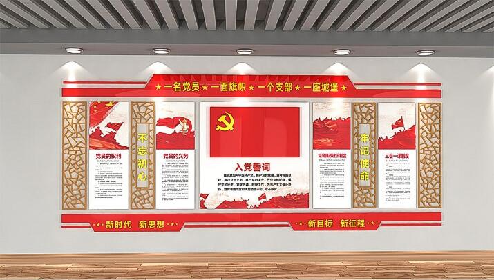 党员学习党建文化墙制作效果图