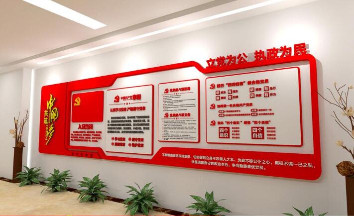 党员学习党建文化墙制作效果图