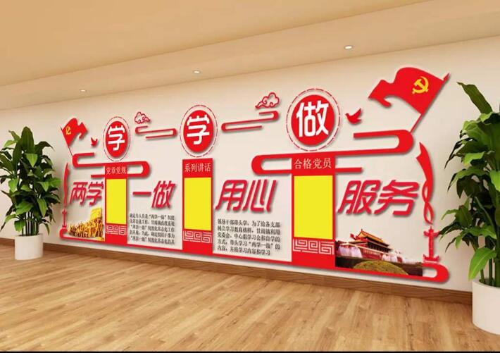 微立体党员活动室党建文化墙制作效果图