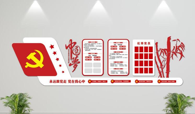 微立体党员活动室党建文化墙制作效果图