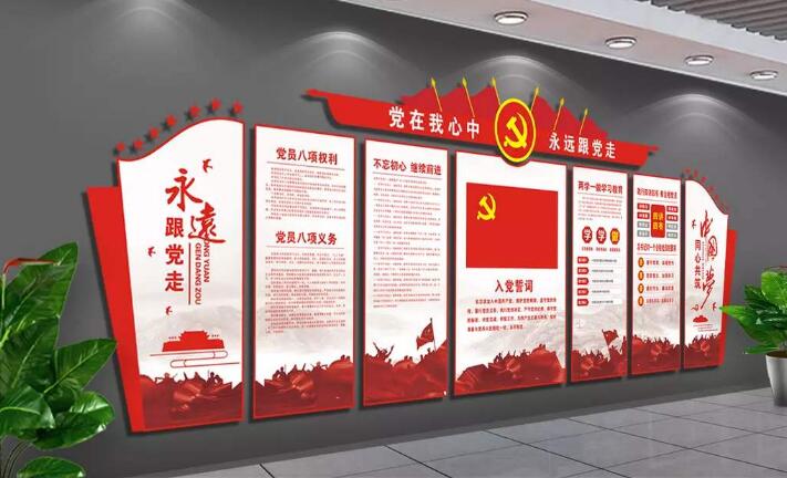 微立体党员活动室党建文化墙制作效果图