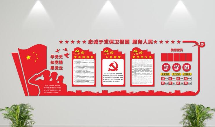 微立体党员活动室党建文化墙制作效果图