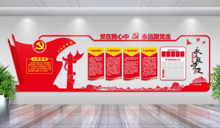 微立体党员活动室党建文化墙制作效果图