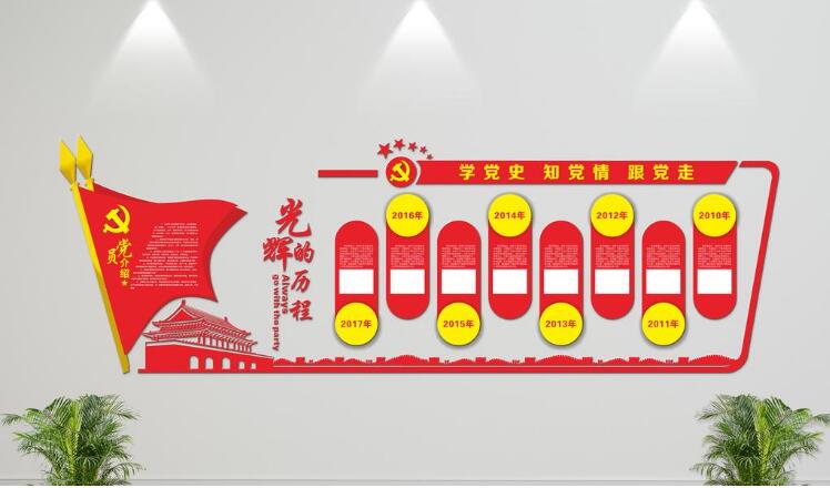 微立体党员活动室党建文化墙制作效果图