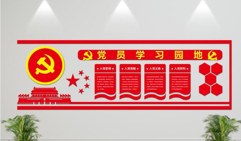 微立体大气党建文化墙制作效果图