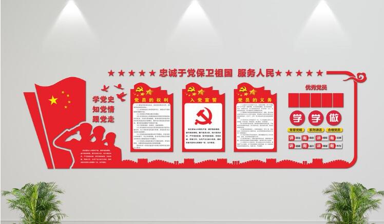 微立体大气党建文化墙制作效果图
