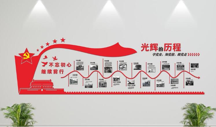 微立体大气党建文化墙制作效果图