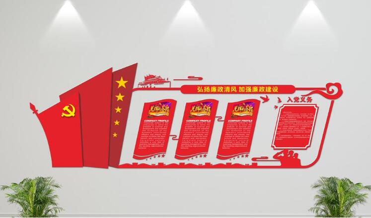 微立体大气党建文化墙制作效果图