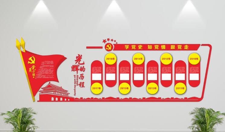 微立体大气党建文化墙制作效果图