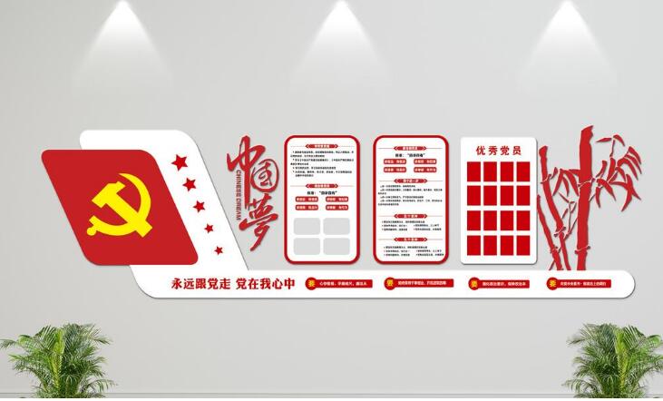 微立体大气党建文化墙制作效果图