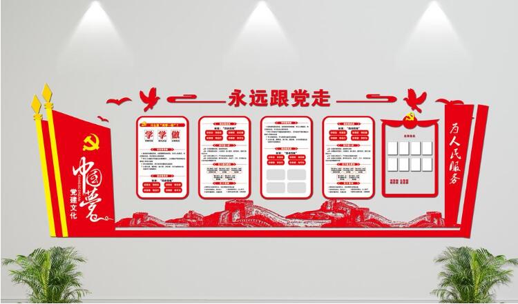 微立体党建文化形象墙制作效果图